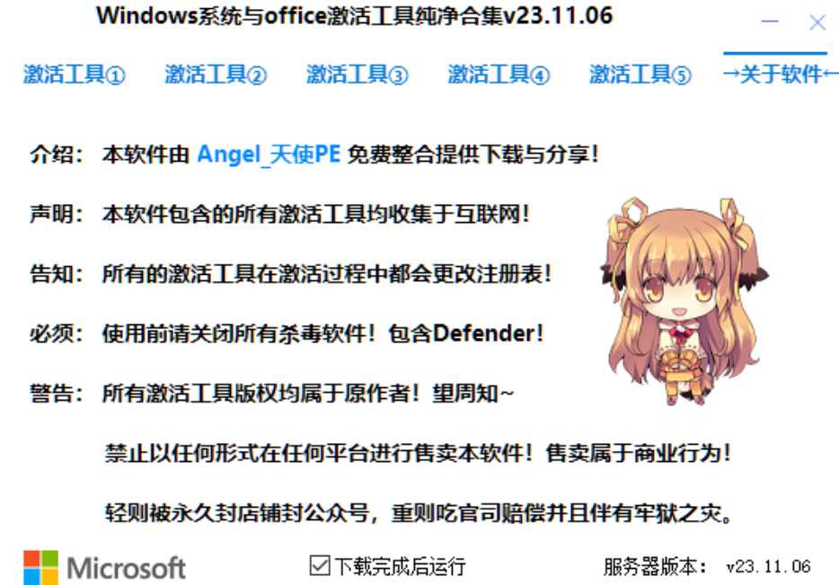 TSJH绿色单文件版，史上最全的Windows/Office激活工具合集！